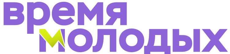 Нет времени быть молодым